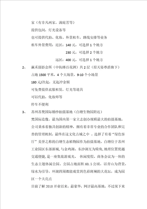 好莱坞影视基地合作策划书共11页