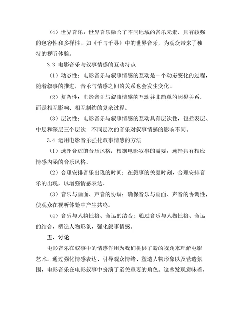 电影音乐对叙事情感的影响