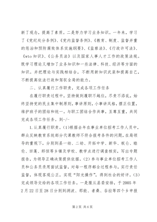 人事局纪检监察主任工作述职.docx