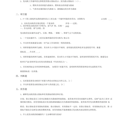 汽车发动机原理试题库及答案.docx