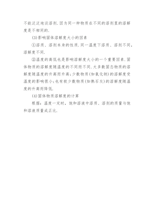 初三化学溶解度的知识点.docx