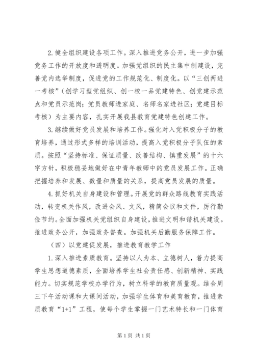 教育局党建工作计划 (2).docx