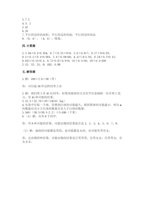 人教版五年级上册数学期末测试卷带答案（实用）.docx