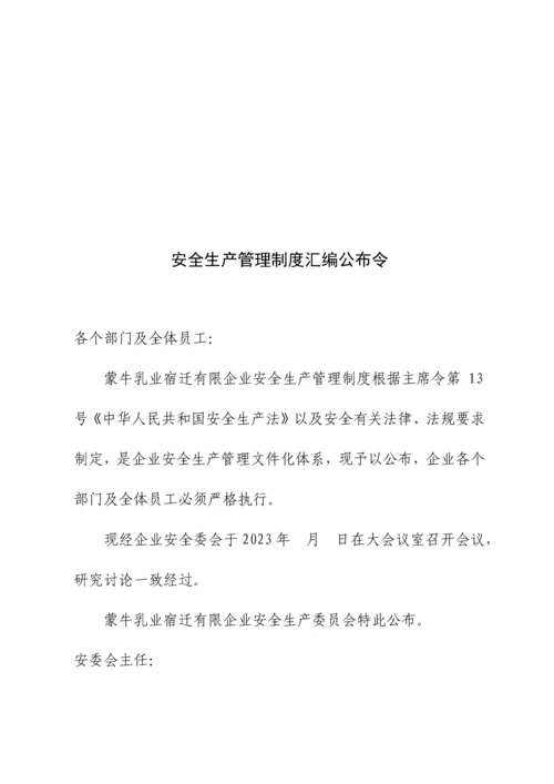 公司危险作业安全管理制度汇编.docx