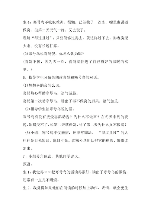 二行语文寒号鸟优质教案