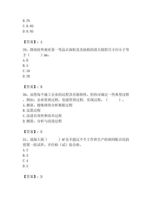 2023年质量员之市政质量专业管理实务题库附答案（预热题）