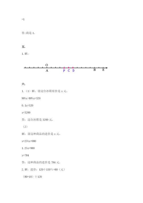 最新人教版小升初数学模拟试卷（网校专用）.docx