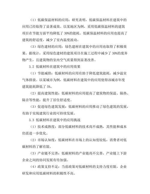 低碳材料在建筑中的应用与前景
