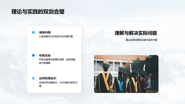 地理学的全方位解读