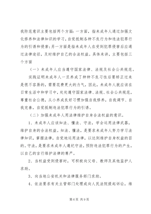 学习法律常识心得体会 (3).docx