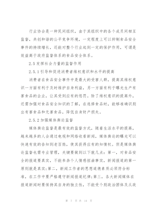 食品检验论文食品检测毕业论文 3篇.docx