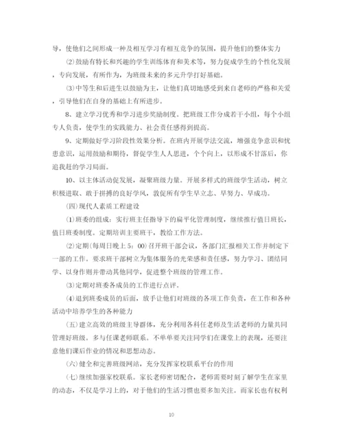 精编之下半年高中班主任工作计划精选5篇范文.docx