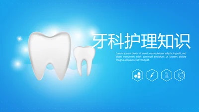 蓝色医疗牙科护理知识宣传动态PPT
