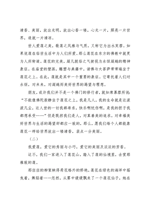 出淤泥而不染的作文(共5页)