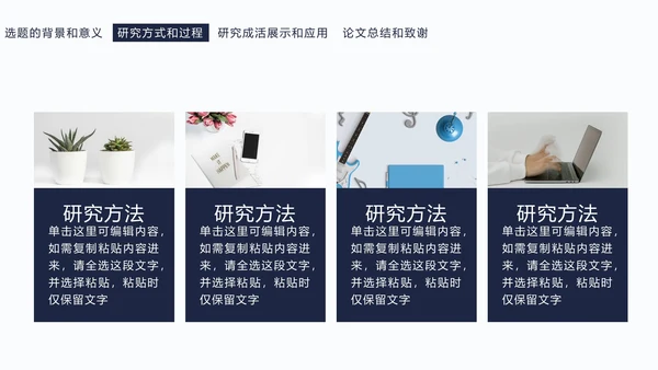 简约毕业设计答辩PPT模板