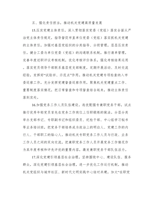 市级机关党的建设工作要点.docx