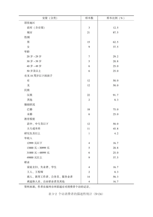 安全食品购买意愿解释模型的构建.docx