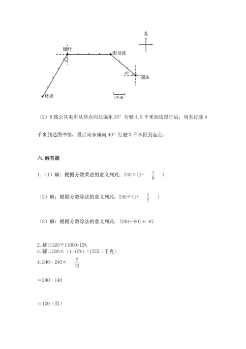 小学六年级上册数学期末测试卷含答案【综合卷】.docx