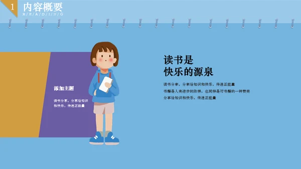 读书分享会淡蓝色小清新通用PPT模板