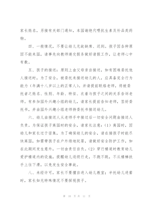 幼儿园安全保证书.docx