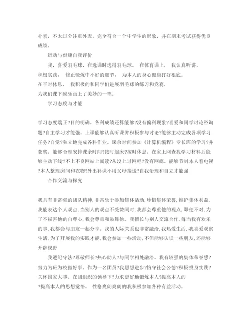 精编道德公民自我评价参考范文.docx