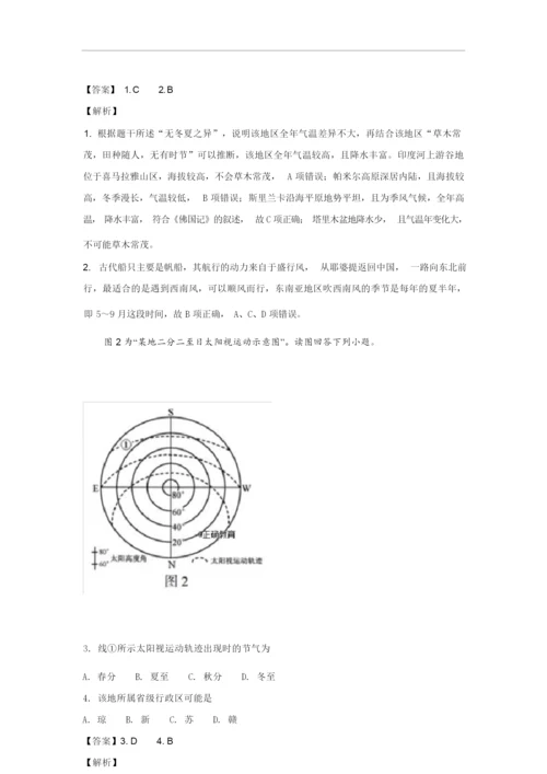【解析版】2018年高考江苏卷地理试题114725.docx
