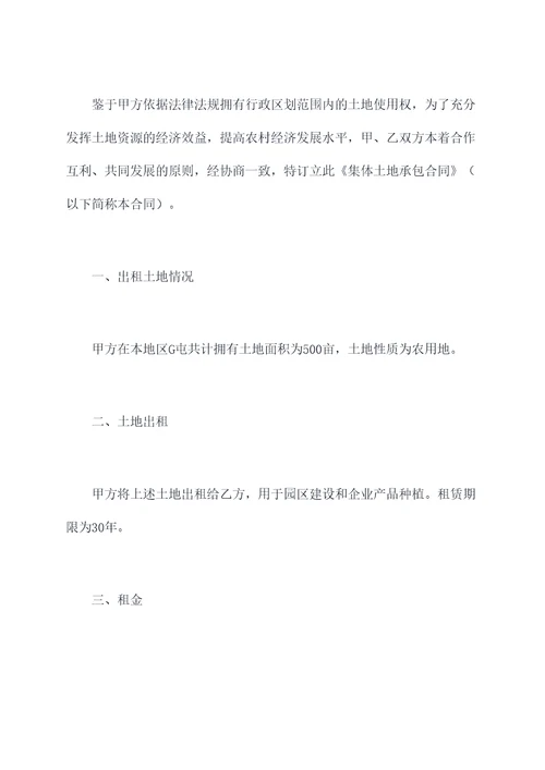 集体土地租给私人的承包合同书