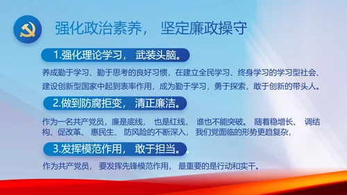 大气党风廉政建设工作总结动态PPT