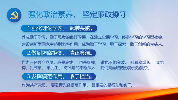 大气党风廉政建设工作总结动态PPT