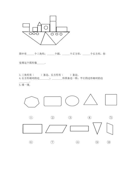 人教版一年级下册数学第一单元 认识图形（二）测试卷及答案1套.docx