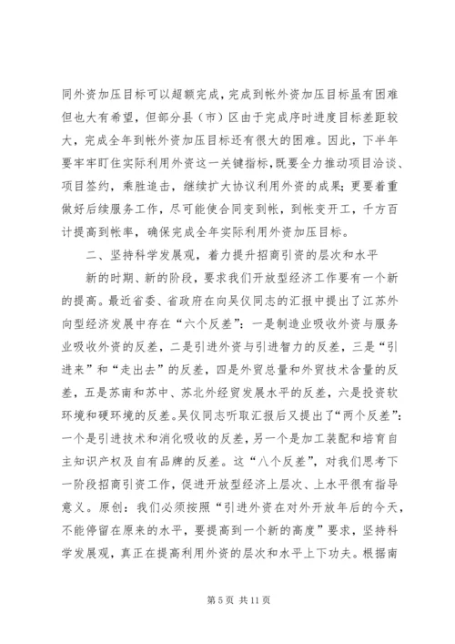 在全市上半年招商引资讲评会上的讲话.docx