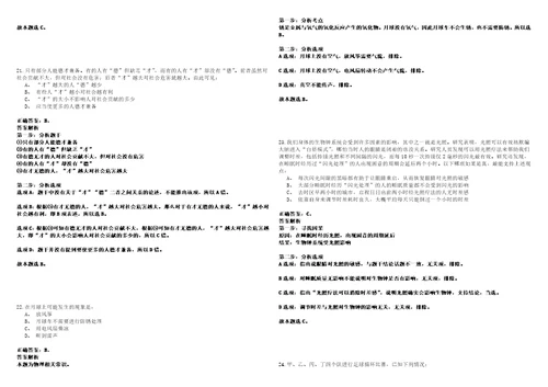 2022年11月杭州上城区科学技术协会招考2名编外人员笔试客观类题库含答案详解