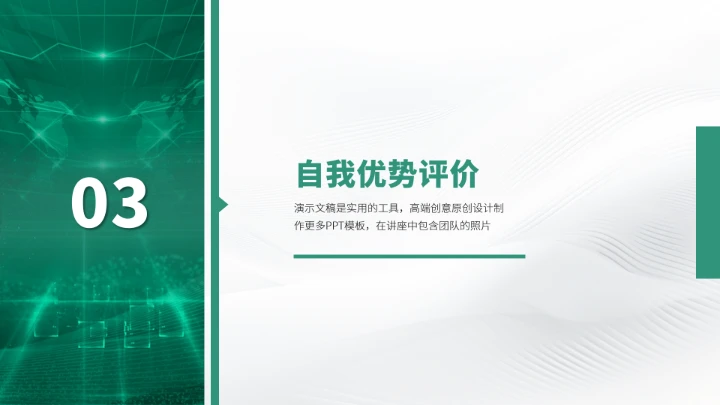 绿色高端风大学生职业生涯规划PPT模板