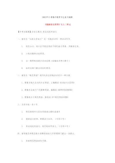 2023年中考综合性学习总复习题库.docx