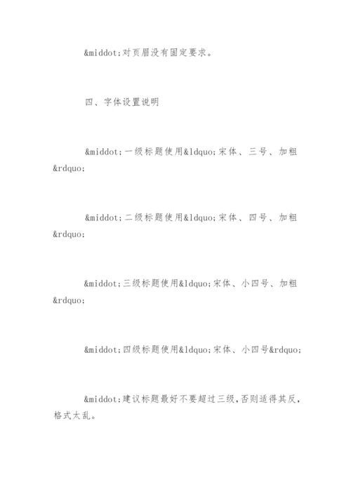 论文提纲和开题报告.docx