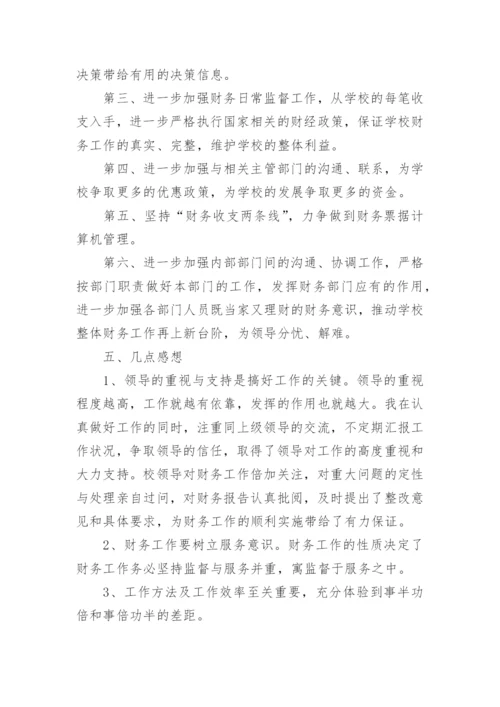 高校财务工作总结.docx