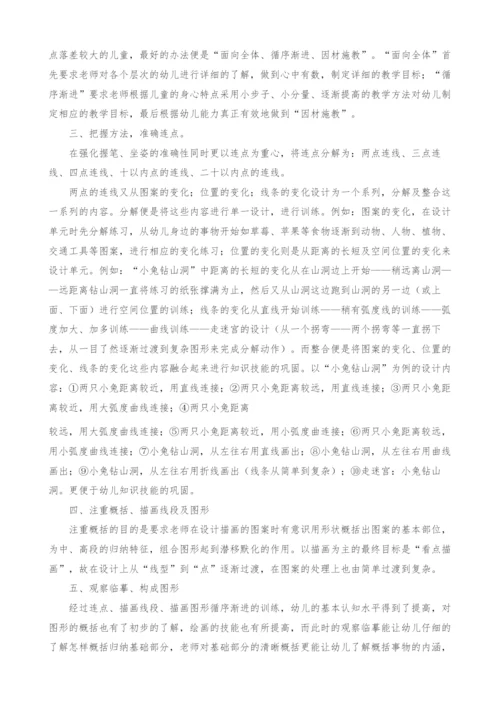 儿童简笔画教学内容设计与教学方法的利用.docx