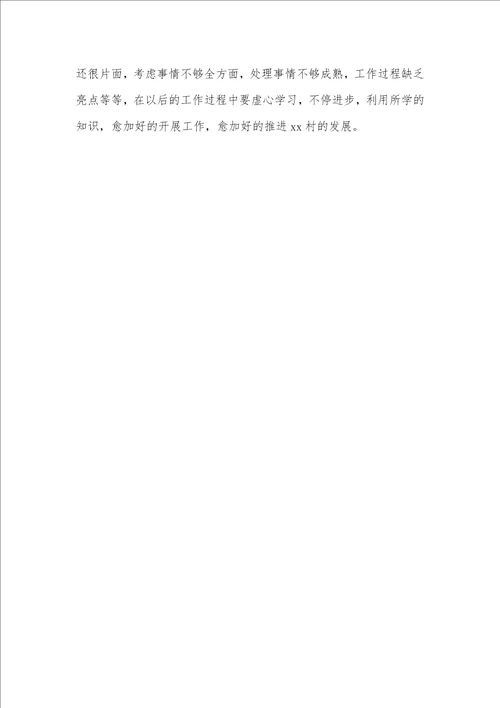2021年上半年村支部书记助理工作总结