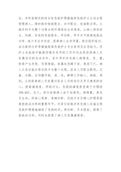 急救护理论文开题报告.docx
