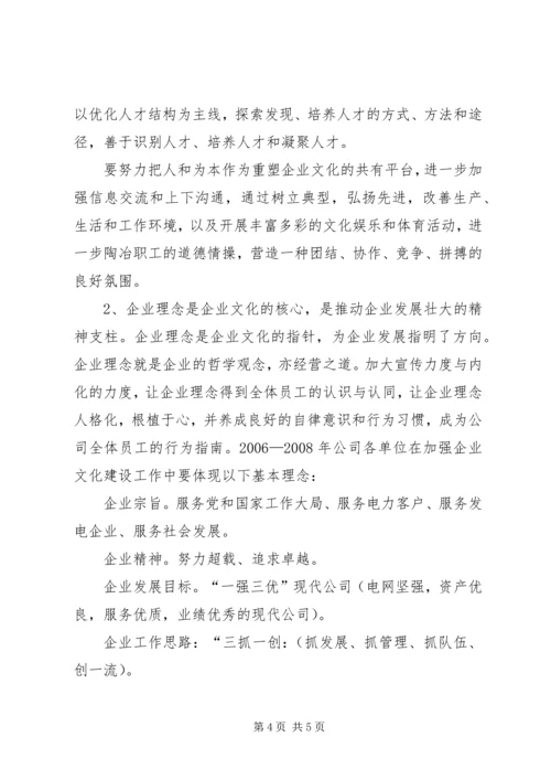 企业文化建设工作指导意见 (2).docx