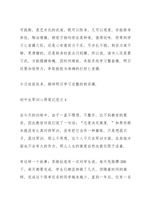 初中生军训心得笔记范文5篇.docx