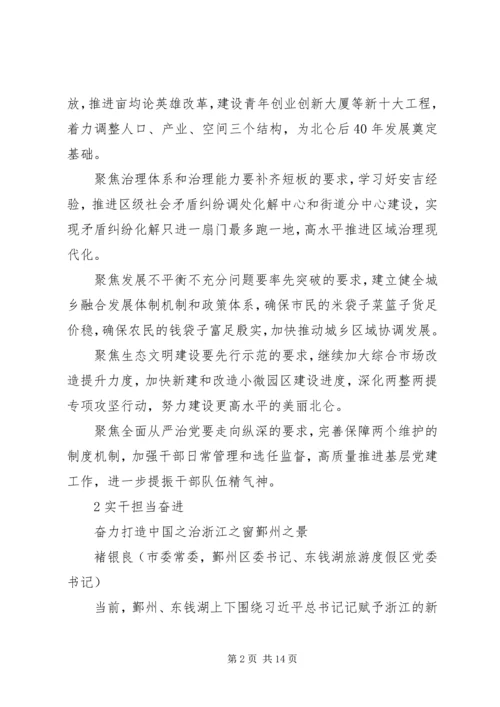 县区委书记发言材料合集10篇.docx