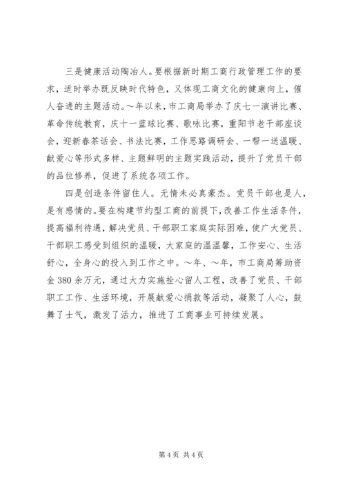 新形势下加强党建的方法与途径 (6).docx