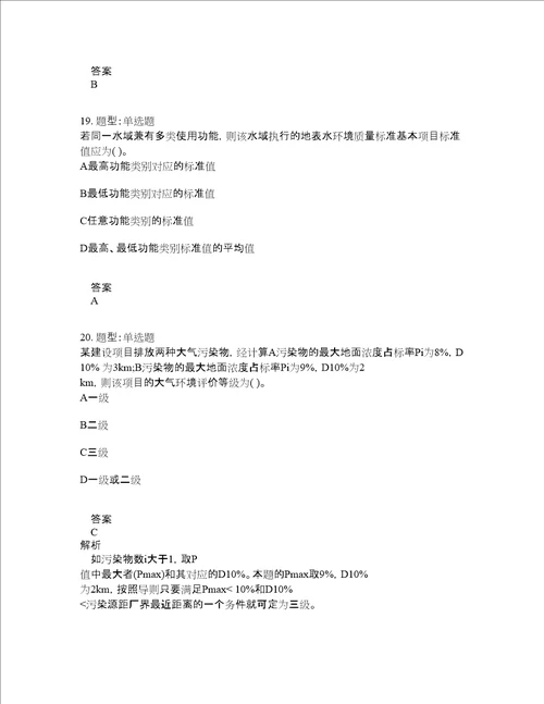 环境影响评价师考试环境影响评价技术导则与标准题库100题含答案146版