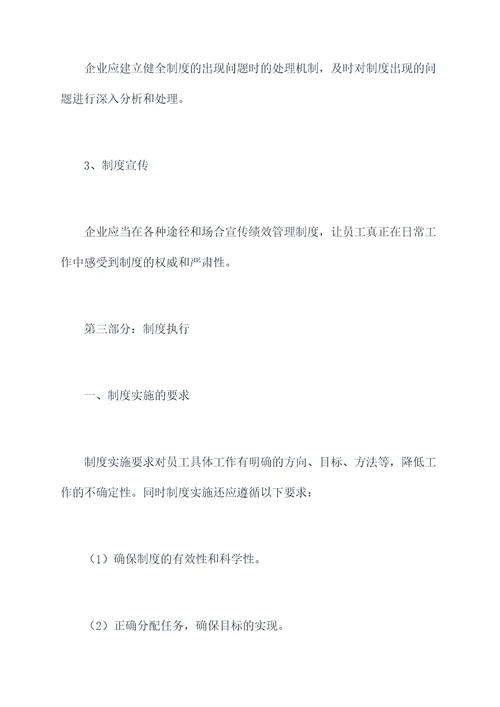 林场绩效管理制度