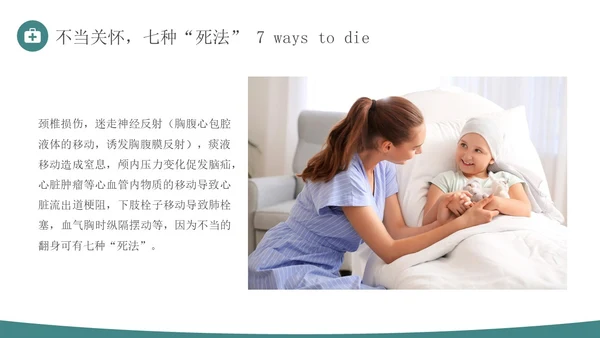 青绿色简约商务人文关怀与优质护理医务人员培训PPT模板