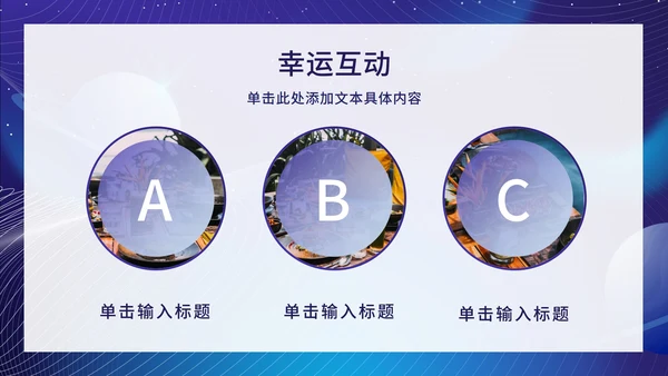 蓝色科技风年终盛典ppt模板