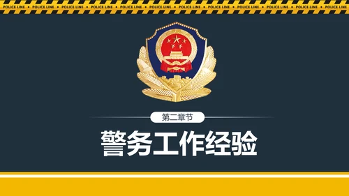 庄严大气公安警察工作总结案件汇报PPT模板