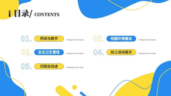 简约活泼商务风幼儿园工作汇报幼师工作汇报总结ppt模板工作总结