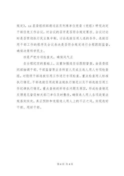 某县股级干部选拔任用工作方案两篇.docx